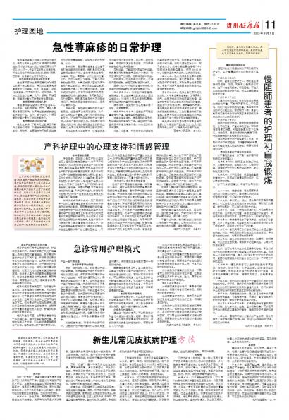 贵州健康报