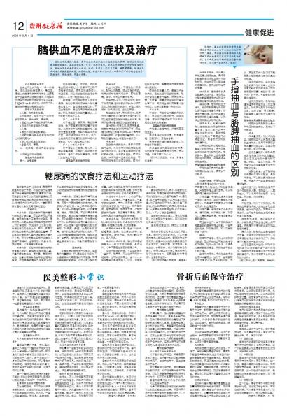 贵州健康报