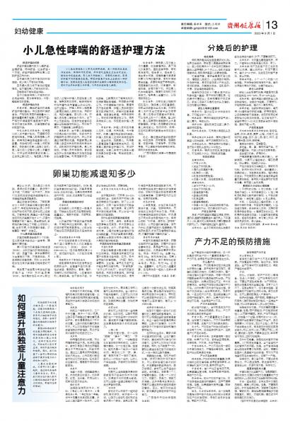 贵州健康报