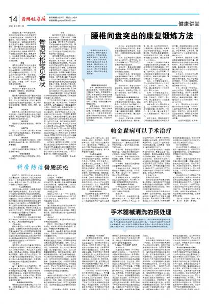 贵州健康报