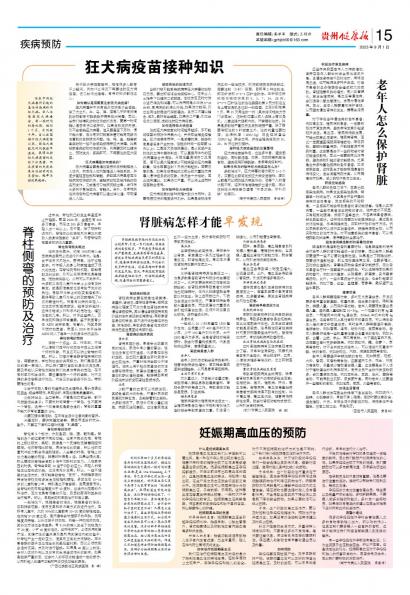 贵州健康报