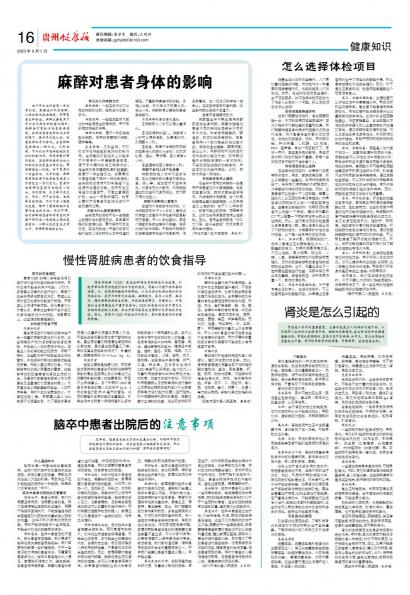 贵州健康报