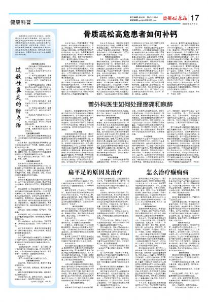 贵州健康报