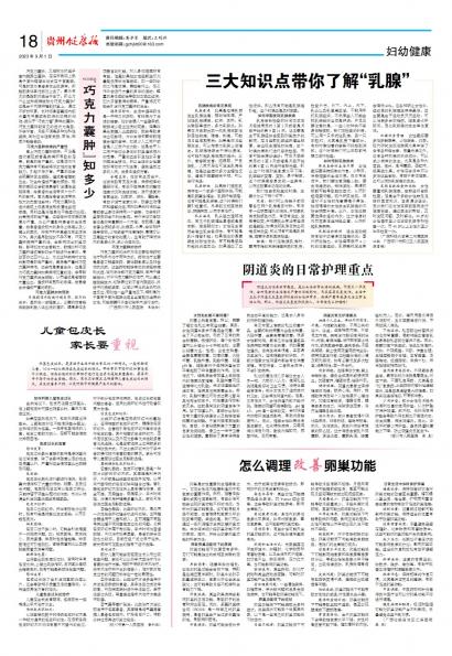 贵州健康报