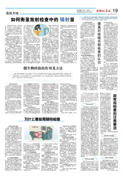 贵州健康报