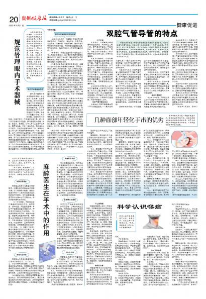 贵州健康报