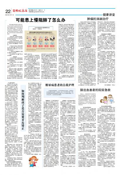 贵州健康报