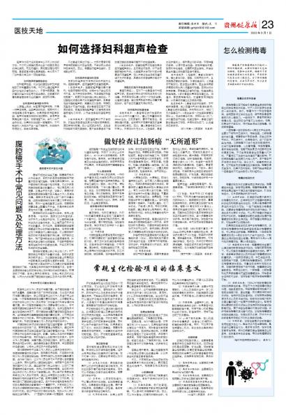 贵州健康报