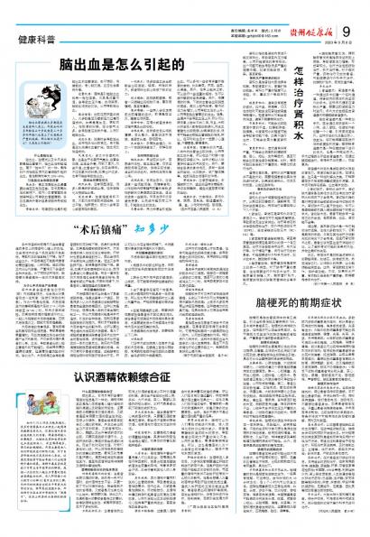 在线读报