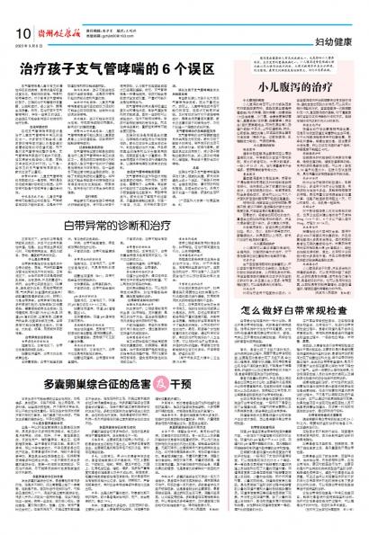 贵州健康报