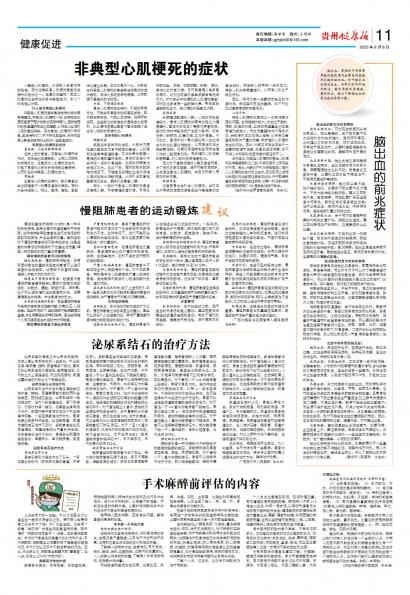 贵州健康报