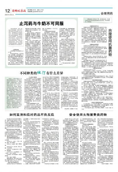 贵州健康报