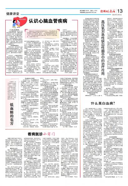 贵州健康报