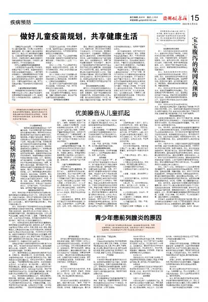贵州健康报