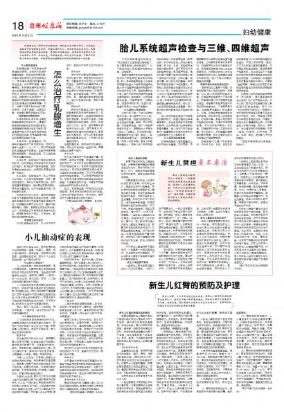贵州健康报