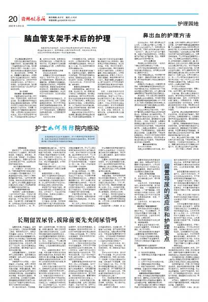 贵州健康报