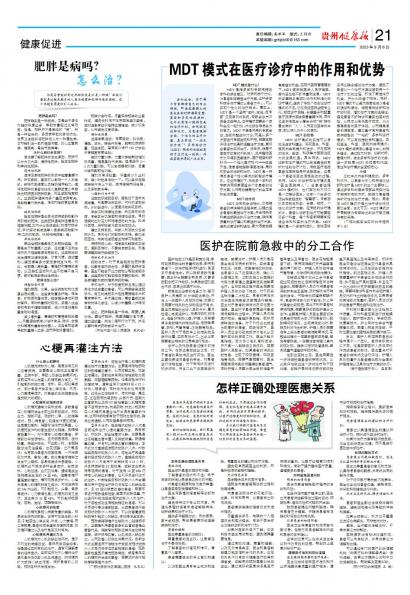 贵州健康报