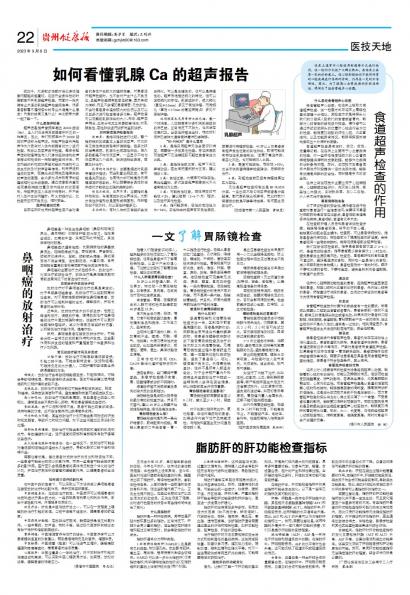 贵州健康报