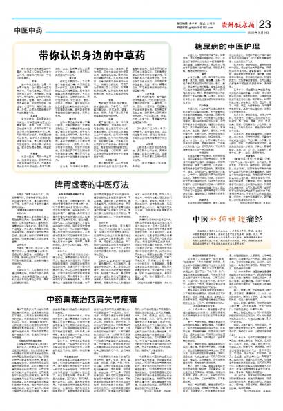 贵州健康报