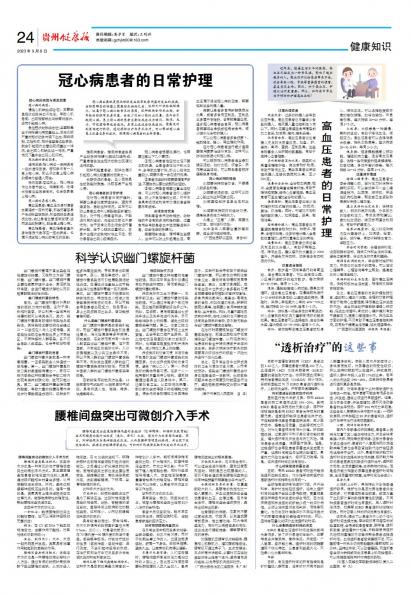 贵州健康报