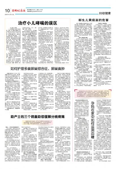 贵州健康报
