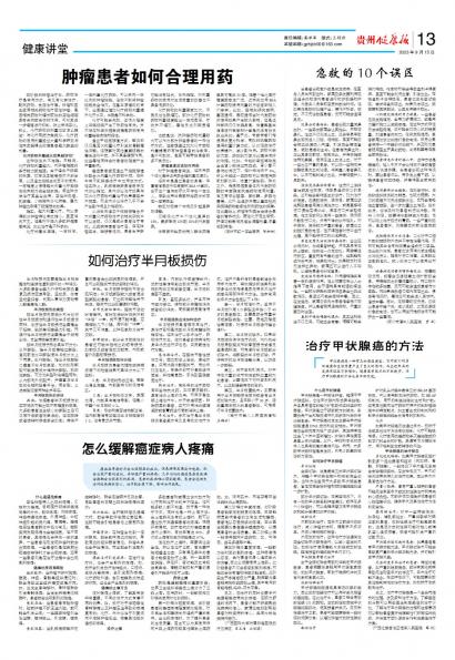 贵州健康报
