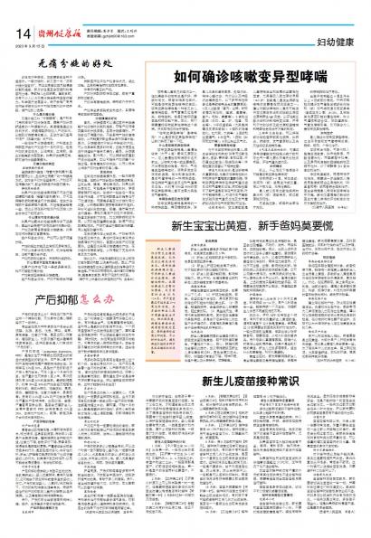 贵州健康报