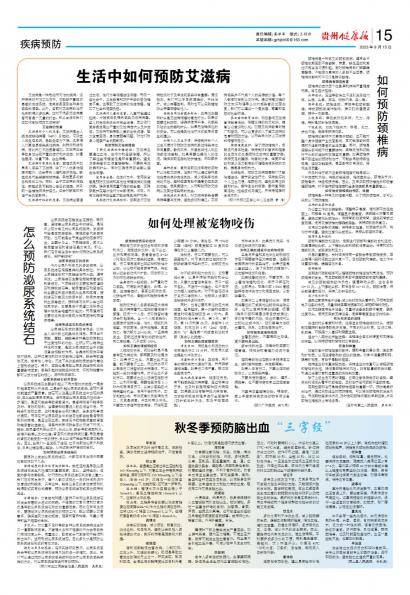贵州健康报