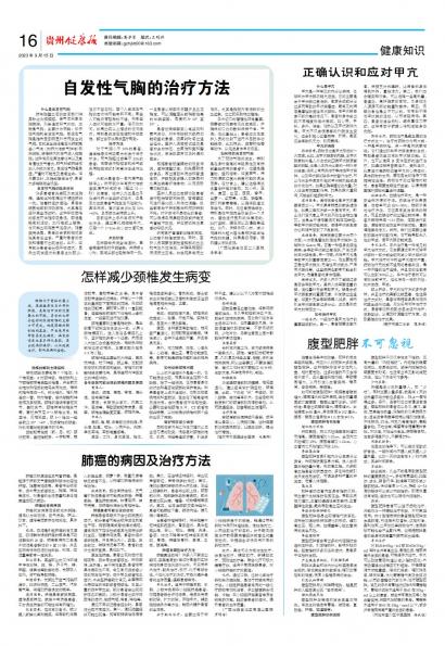 贵州健康报