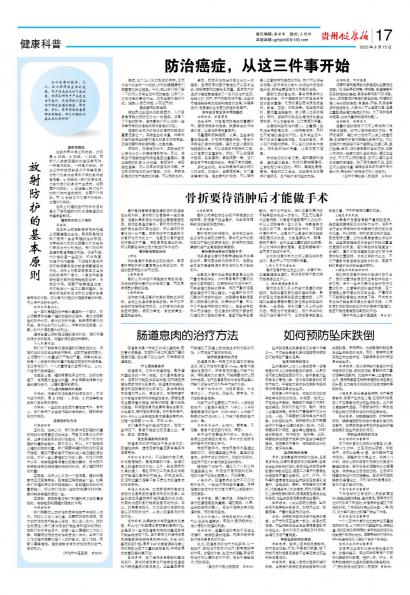 贵州健康报