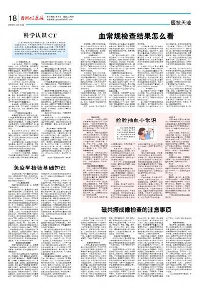 贵州健康报
