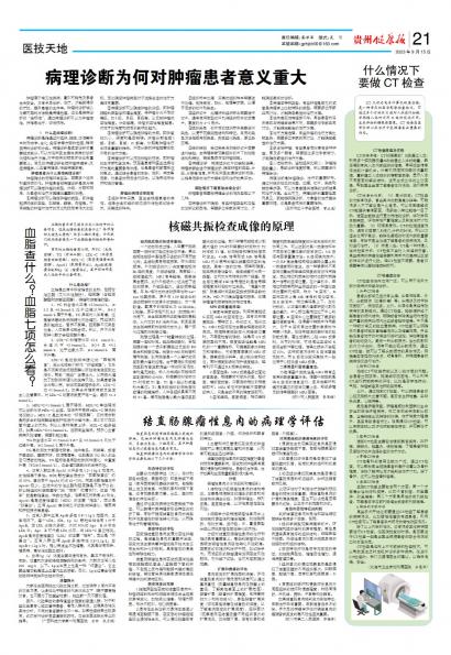 贵州健康报