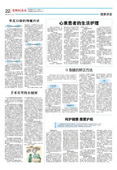 贵州健康报
