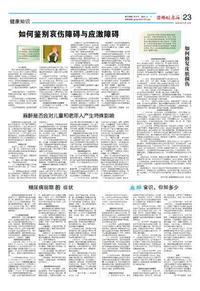 贵州健康报