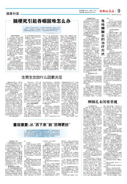 在线读报