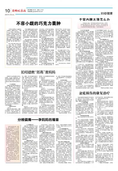 贵州健康报