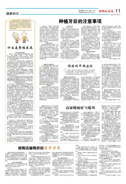 贵州健康报