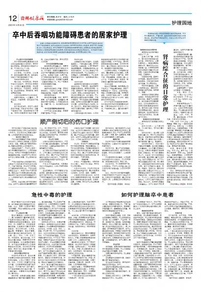 贵州健康报