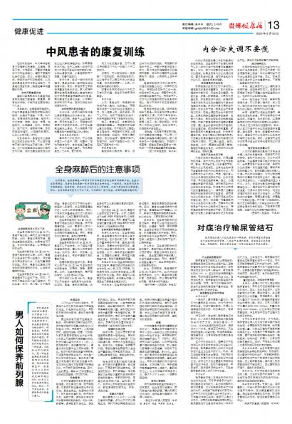 贵州健康报