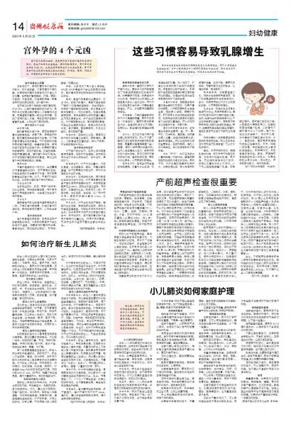 贵州健康报