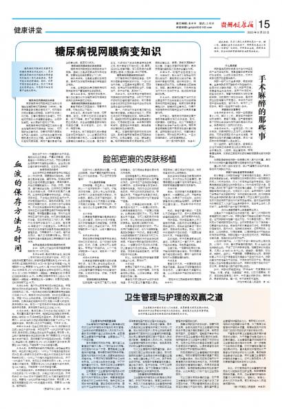 贵州健康报