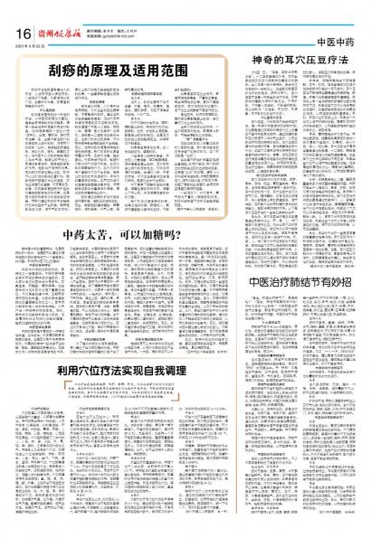 贵州健康报
