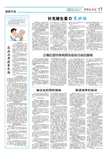 贵州健康报