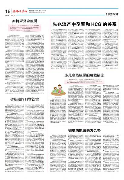 贵州健康报