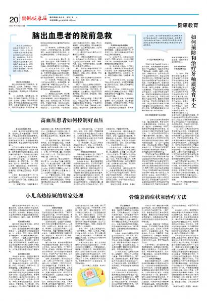 贵州健康报