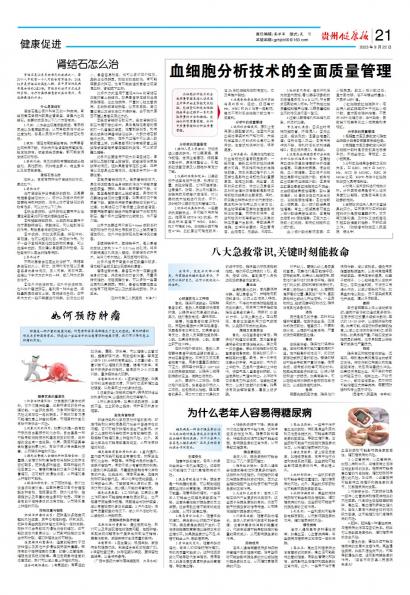 贵州健康报