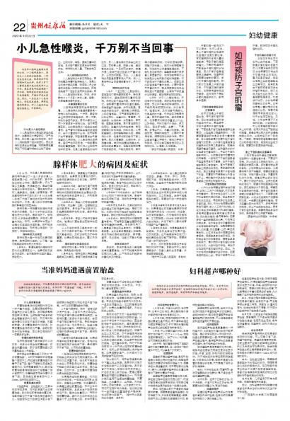 贵州健康报