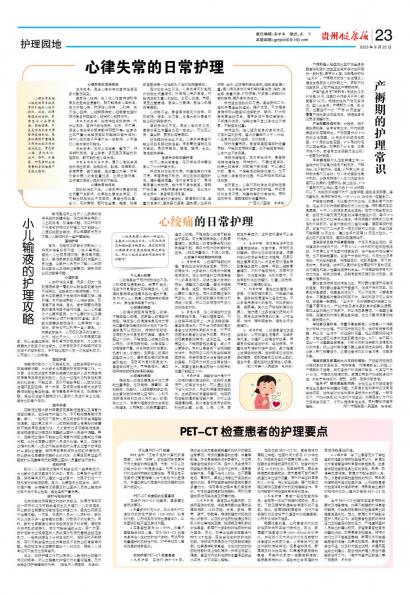 贵州健康报
