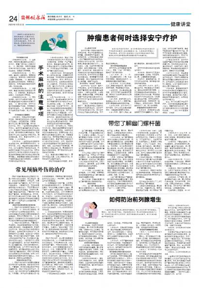 贵州健康报