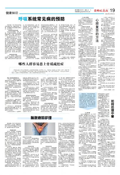 贵州健康报